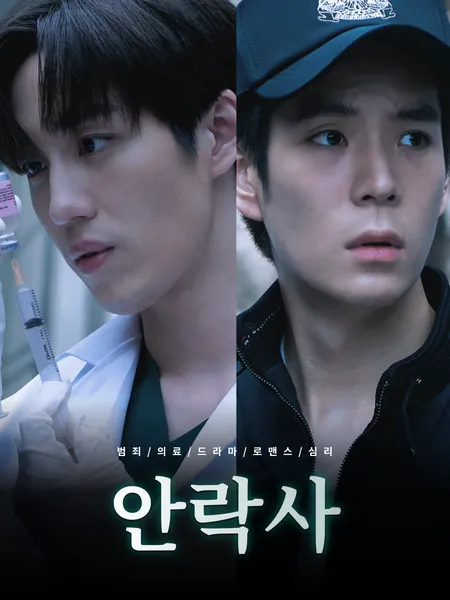 안락사