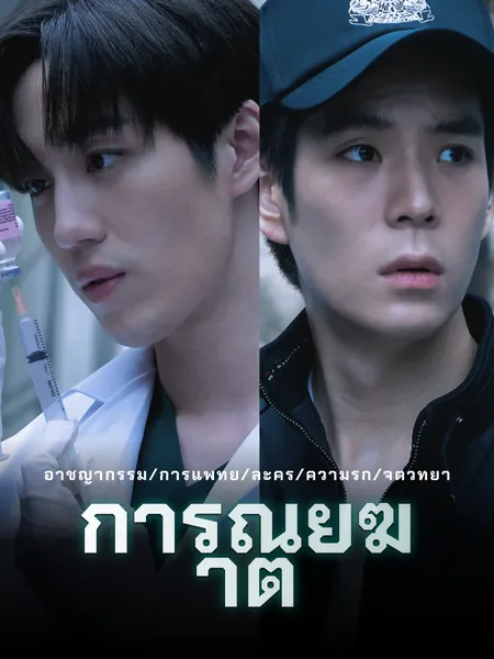 การุณยฆาต