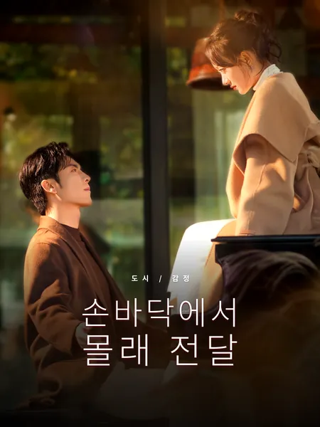 사랑의 비밀 십자가