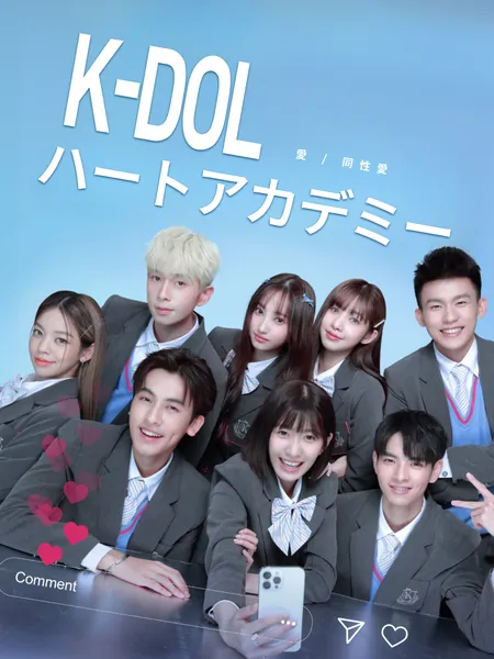 K-DOL ハートアカデミー