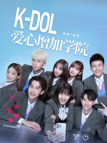 K-DOL 爱心增加学院
