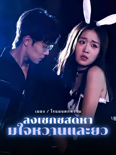 ลุงเซ็กซี่สุดห้ามใจหวานและยั่ว