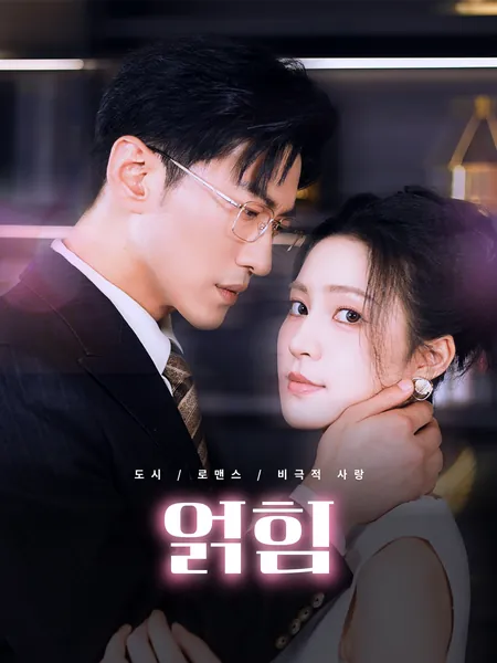 얽힘