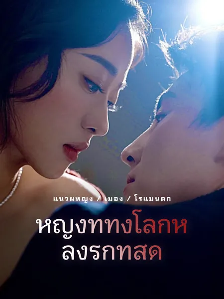 หญิงที่ทั้งโลกหลงรักที่สุด