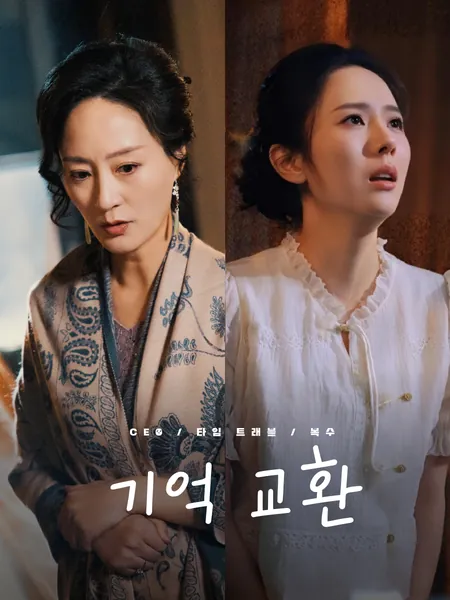 기억 교환