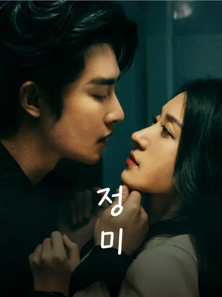 정미