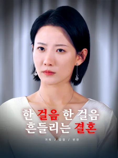 부부징혼