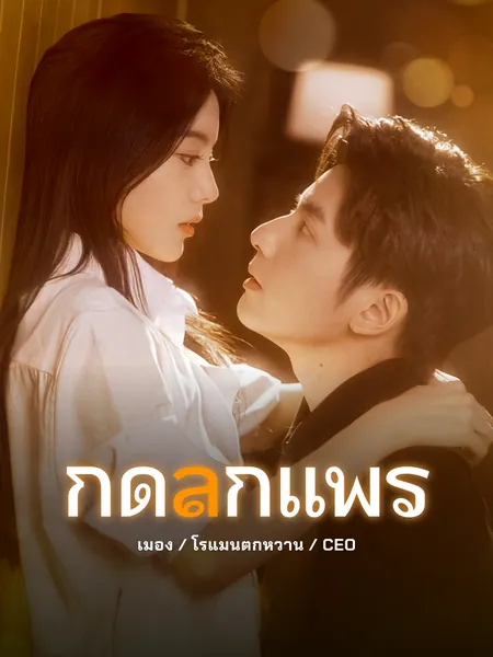 กัดลูกแพร์