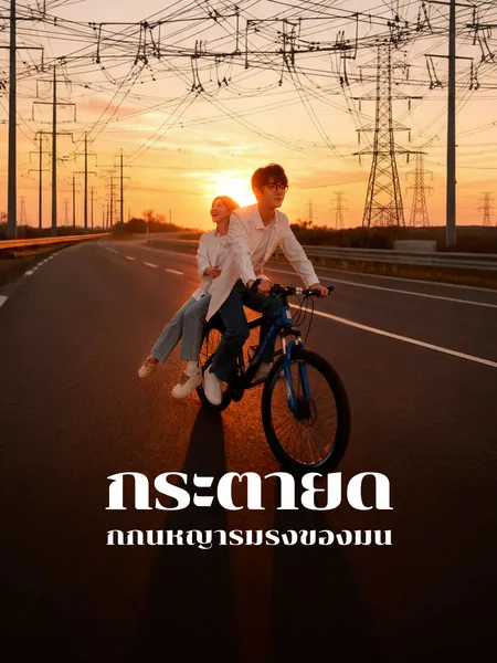 กระต่ายดี ก็กินหญ้าริมรังของมัน