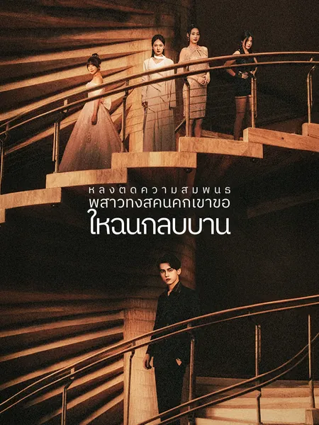 หลังตัดความสัมพันธ์ พี่สาวทั้งสี่คนคุกเข่าขอให้ฉันกลับบ้าน