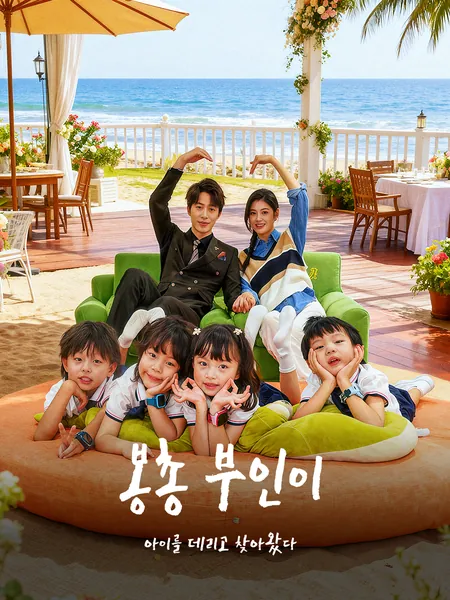 봉총 부인이 아이를 데리고 찾아왔다
