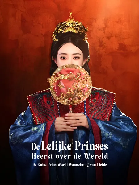 De Lelijke Prinses Heerst over de Wereld: De Kuise Prins Wordt Waanzinnig van Liefde