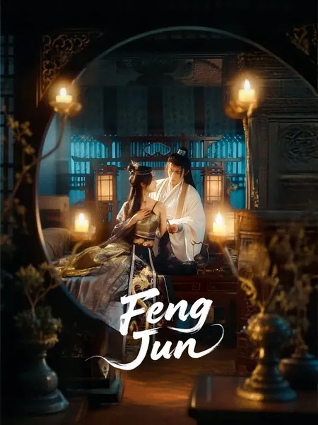 Feng Jun