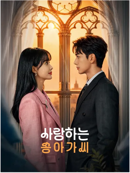 사랑하는 송아가씨