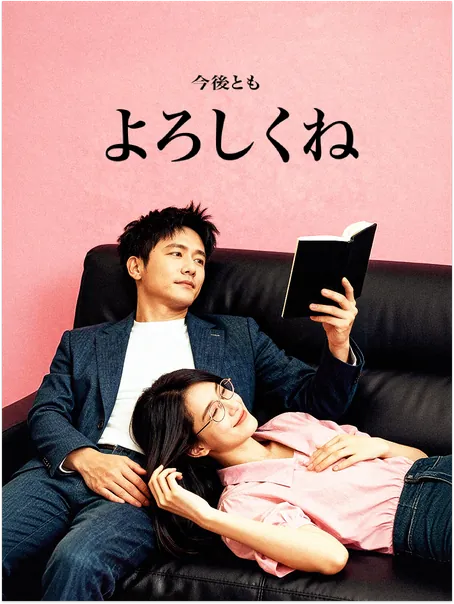 今後ともよろしくね