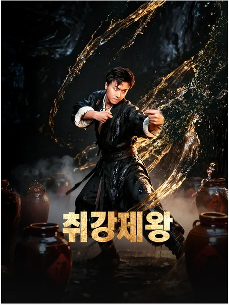 취강제왕