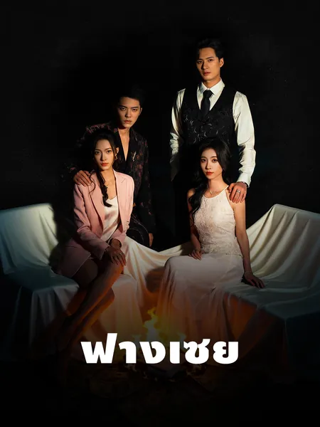 ฟางเซี่ย