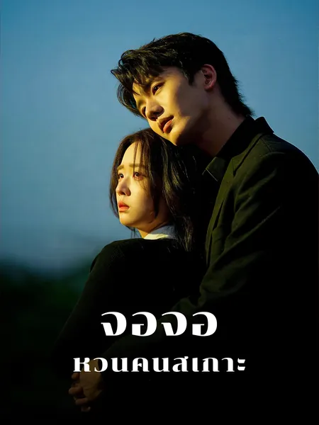 จื่อจื่อหวนคืนสู่เกาะ